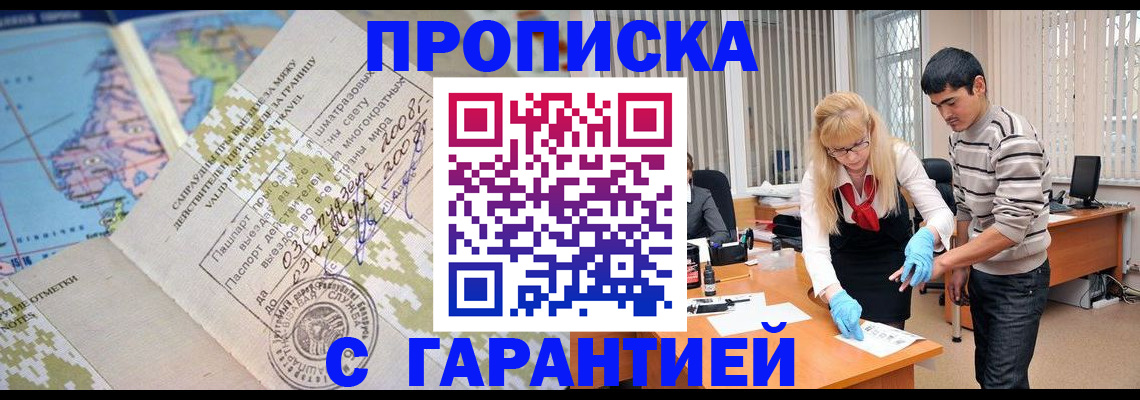 прописка 2025 в Вихоревке